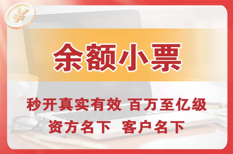 池州余额小票